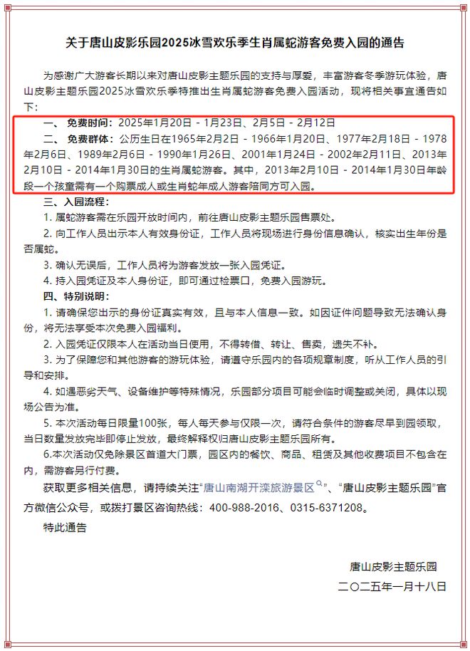 动物园、皮影主题乐园等最新消息！AG真人国际注意！唐山南湖、唐山(图1)
