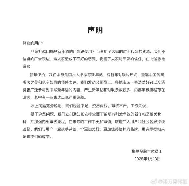 性江小白旗下梅见青梅酒也塌房了AG真人登录入口包装文案歧视女