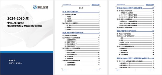 状及发展趋势研究报告（智研咨询发布）AG真人游戏第一品牌中国卫生巾产业现(图2)