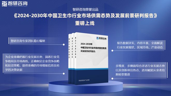 状及发展趋势研究报告（智研咨询发布）AG真人游戏第一品牌中国卫生巾产业现(图3)