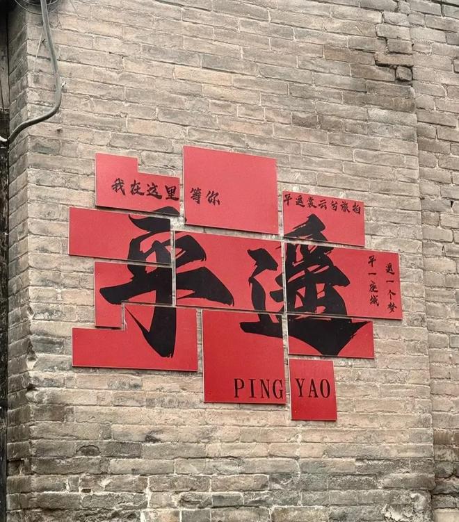 略从山西到太原3天多少钱？一目了然AG真人国际山西平遥古城3日游攻(图3)