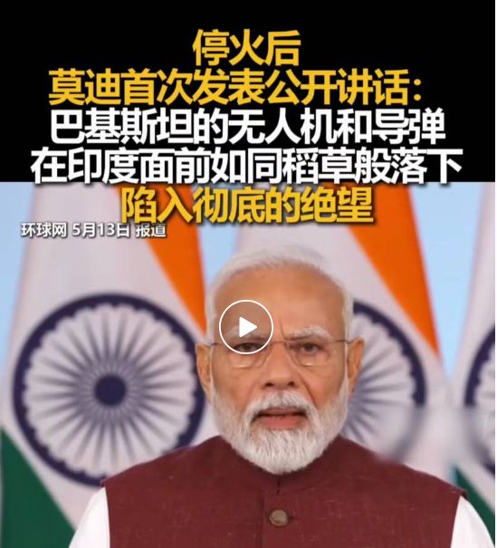 了”莫迪不辞劳苦要全国宣讲10天AG真人国际厅太魔幻！印度“赢麻(图3)
